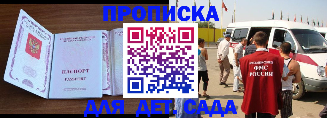 временная регистрация для школы в Воткинске